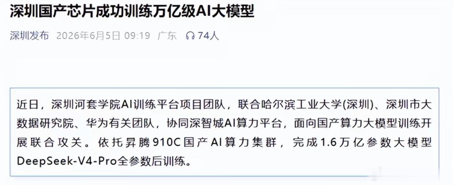 华为昇腾910C完成训练 前面我们有个话题不是宇树被项总批评了嘛，现在找到了缘由