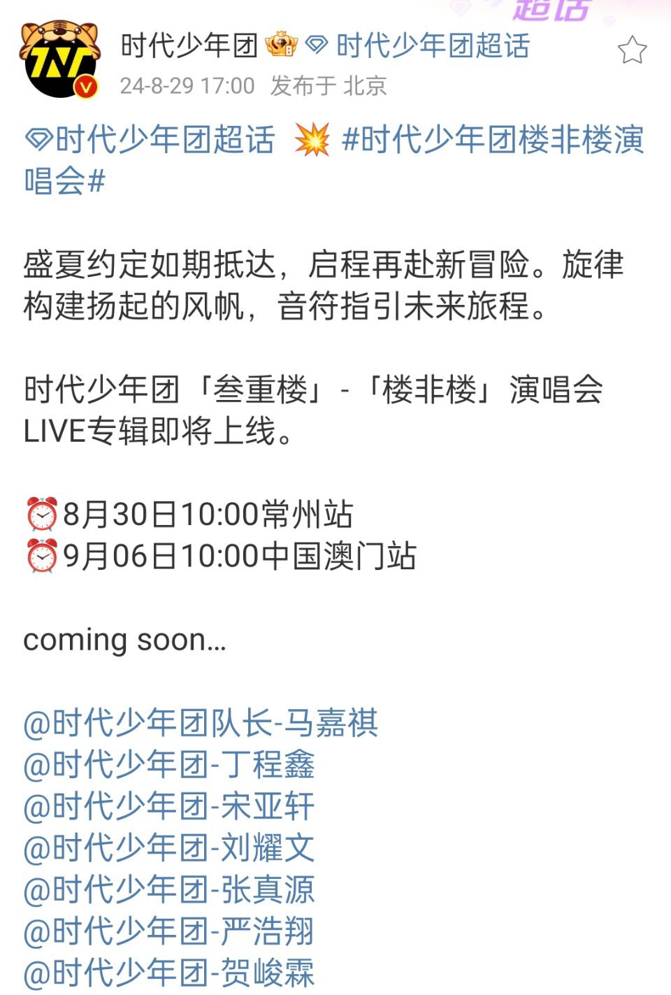 #时代少年团再赴新冒险# 时代少年团黑皮衣造型写真，期待「楼非楼」演唱会LIVE