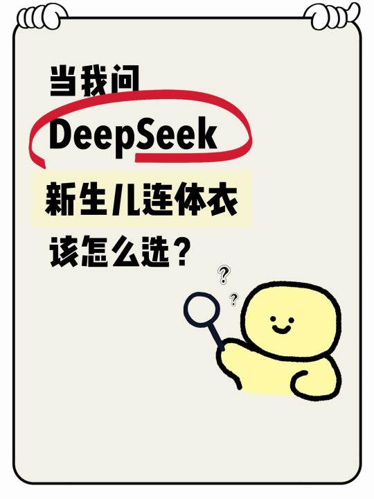 DeepSeek挖到的大促必囤连体衣，后悔买少了！