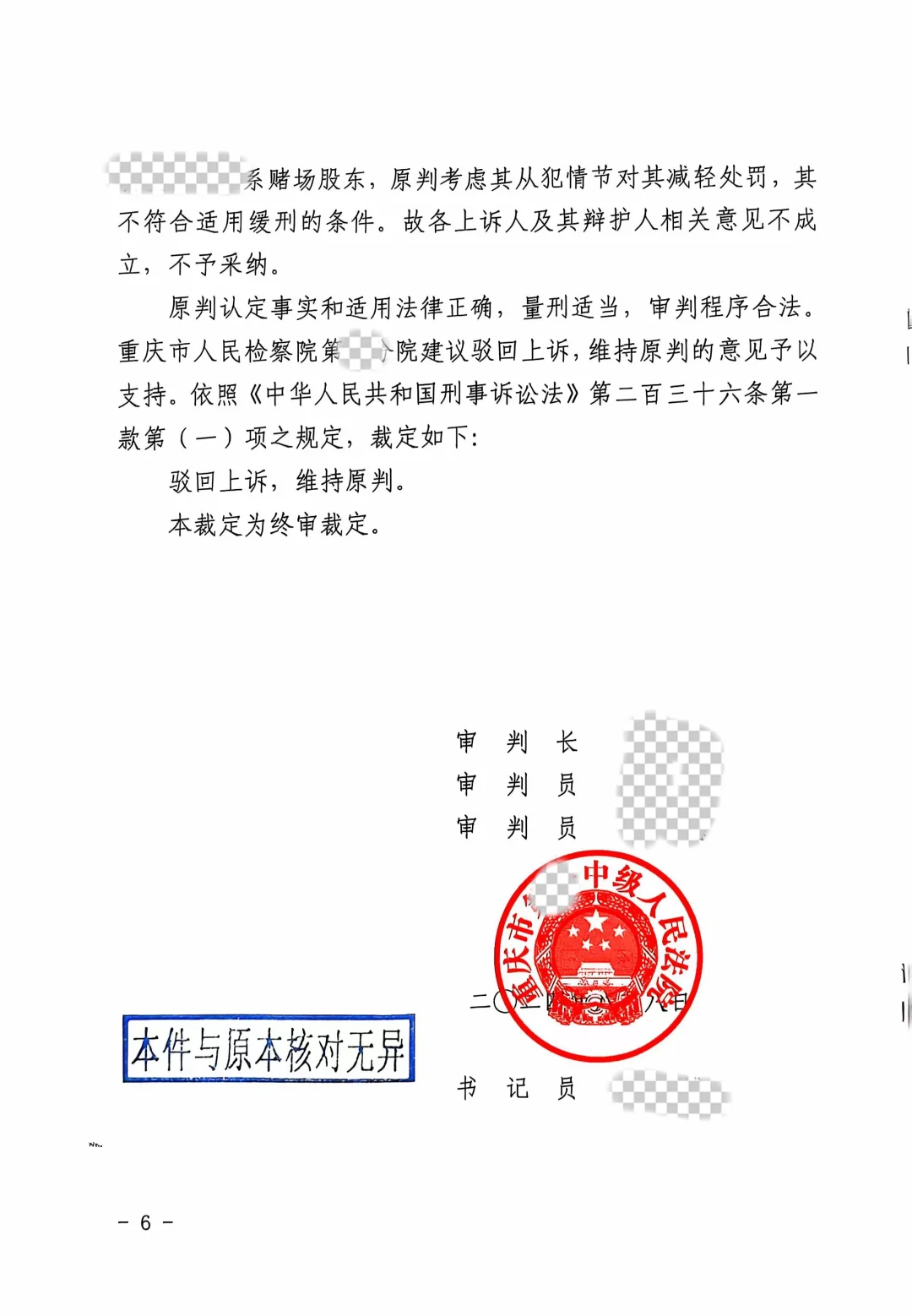开设赌场的股东，也可以认定为从犯