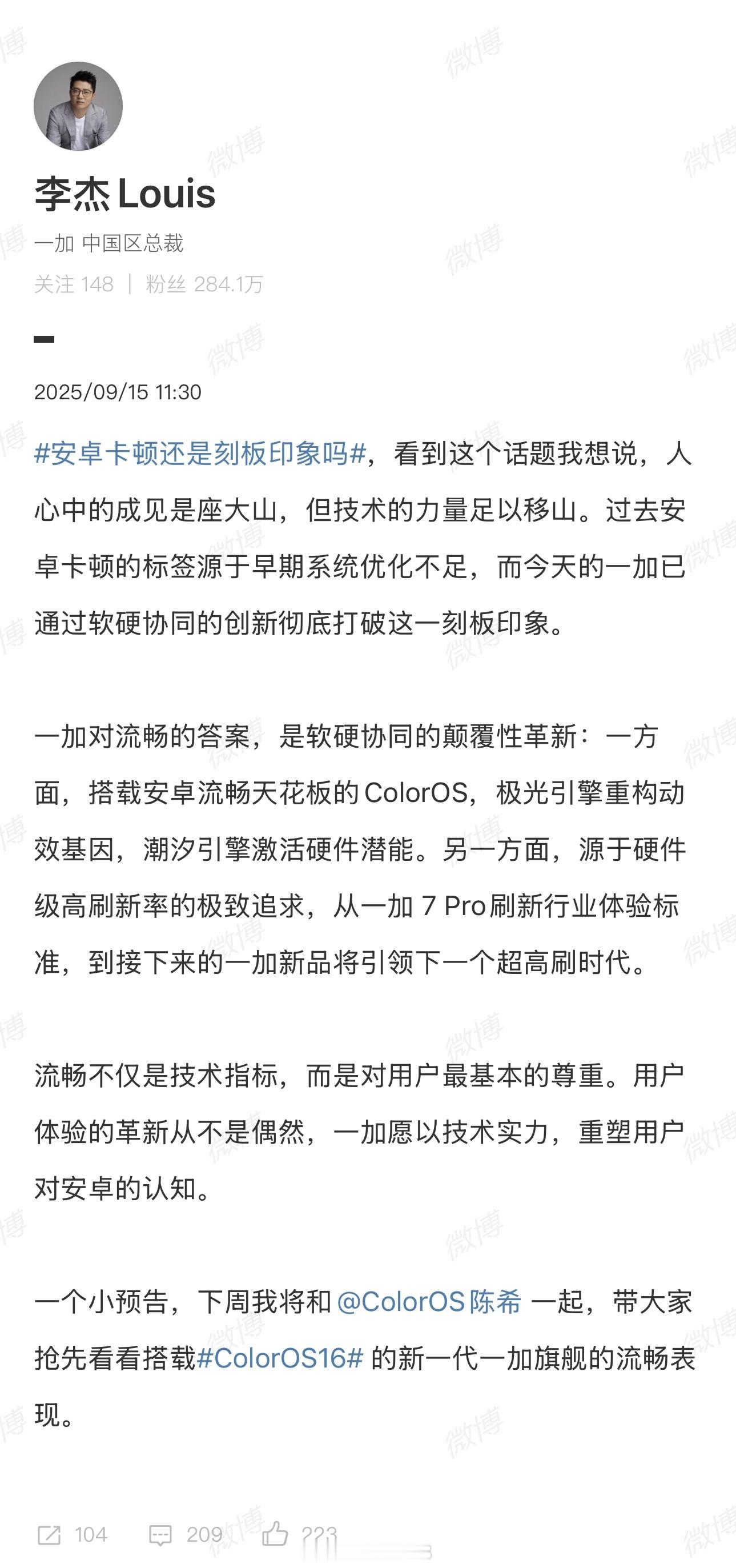 李杰：下周将带大家抢先看看搭载 ColorOS 16 的新一代一加旗舰的流畅表现