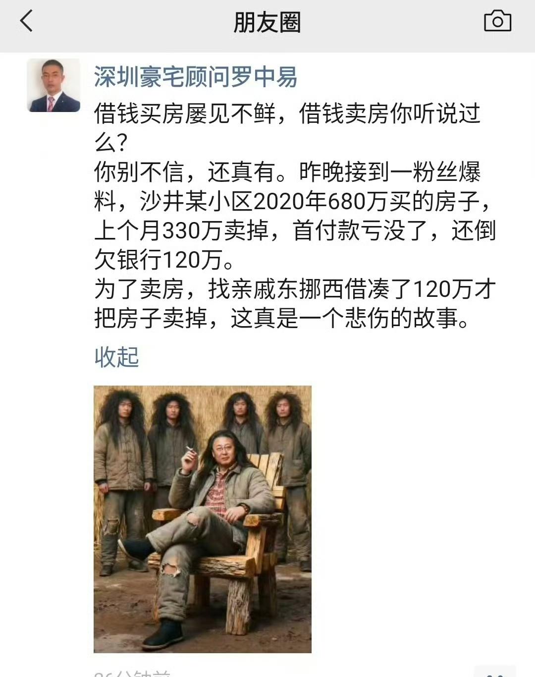 会有借钱卖房，真有这种事？