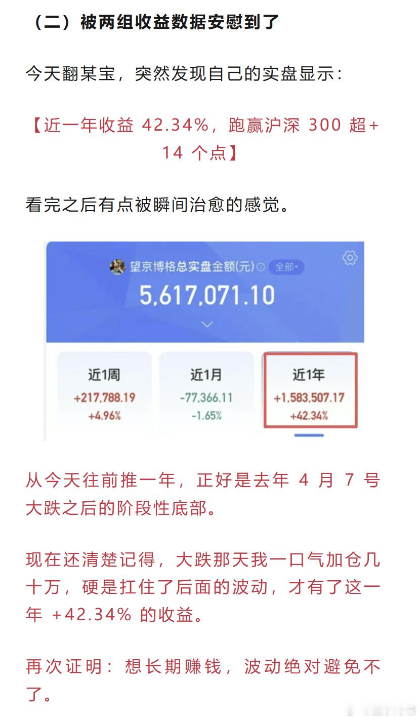 今天翻某宝，突然发现自己的实盘显示：【近一年收益 42.34%，跑赢沪深 300