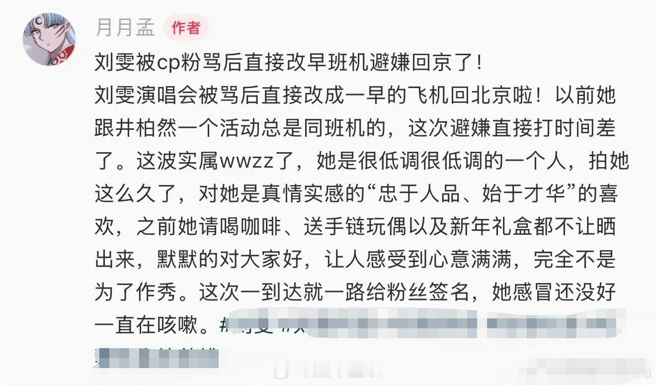 曝刘雯被早春晴朗cp粉骂得改航班曝刘雯被cp粉骂得改航班 博主月月孟爆料刘雯被早