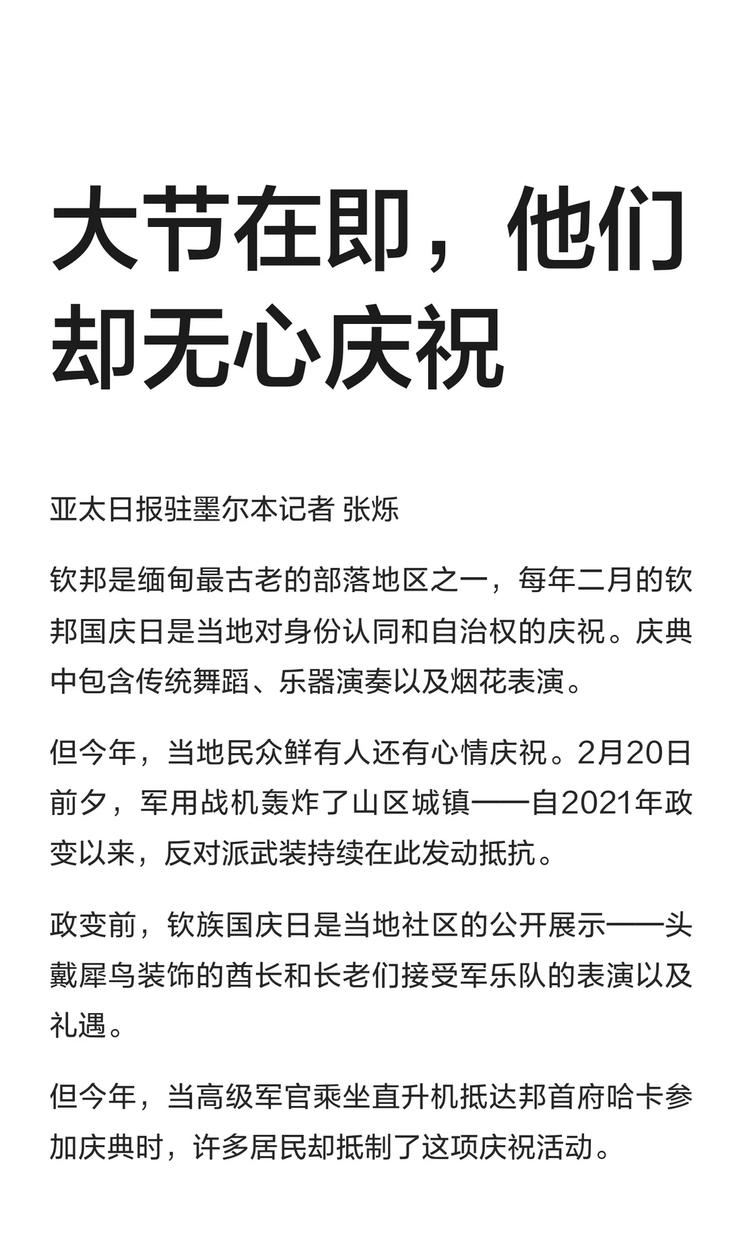 大节在即，他们却无心庆祝