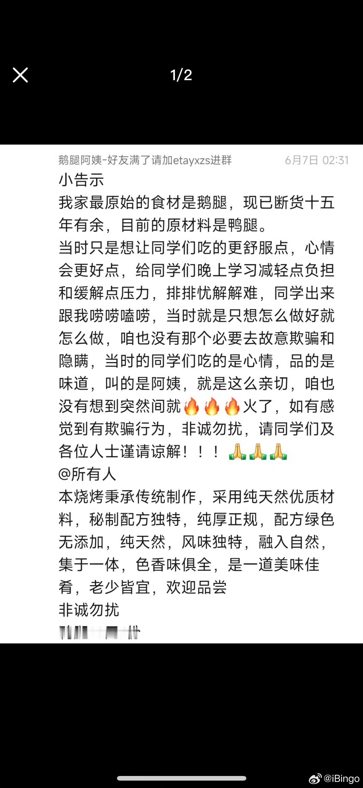 鹅腿阿姨只卖了2个月鹅腿笑，卖腿生涯十五年，只卖了俩月鹅腿，剩下的都是鸭腿。粗略