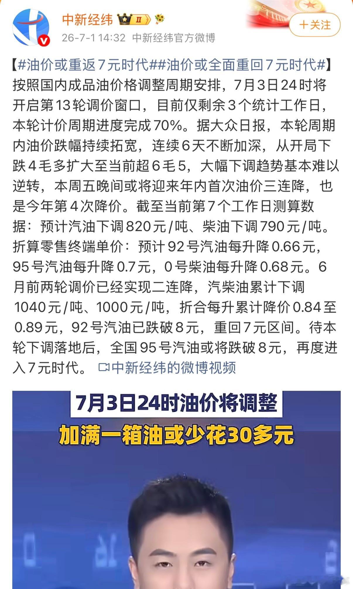 原油降价带动油价回调，7元时代怕是真要回来了！顺带一提，大家常吐槽的机票燃油附加