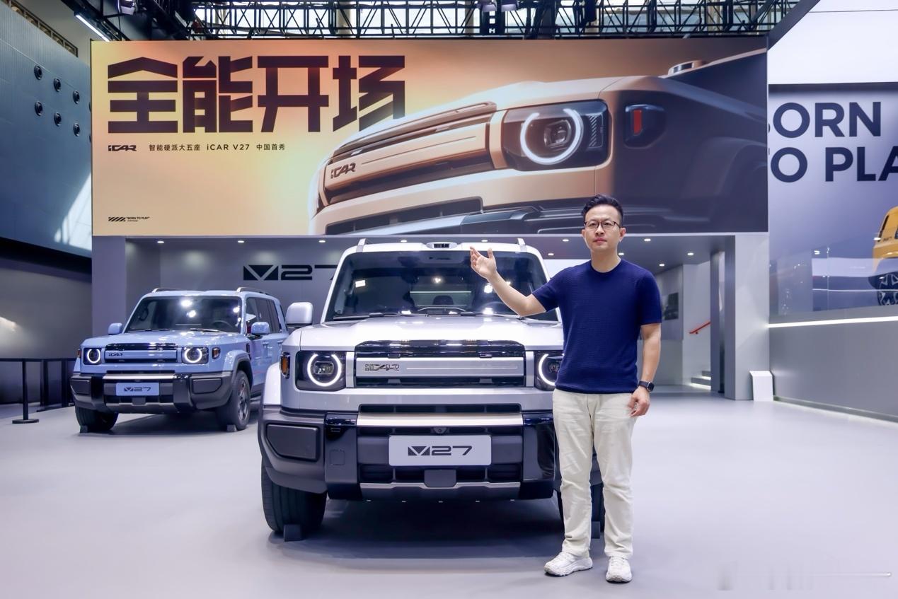 【｜全能硬派，全家都爱！】中大型家庭新硬派SUV iCAR V27广州车展惊艳亮