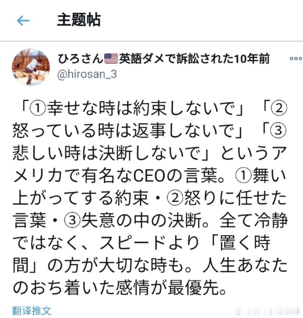 美国一位有名的CEO说的名言「①不要在幸福的时候做承诺」「②不要在发怒的时候回答