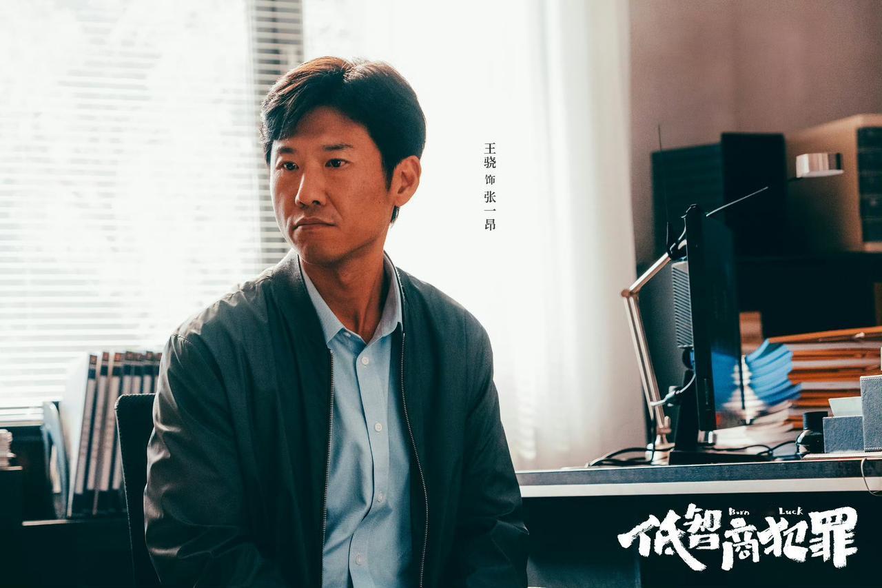 《低智商犯罪》：好运警鲤，被王骁诠释得淋漓尽致，面无表情中带着高深莫测，明明摸不