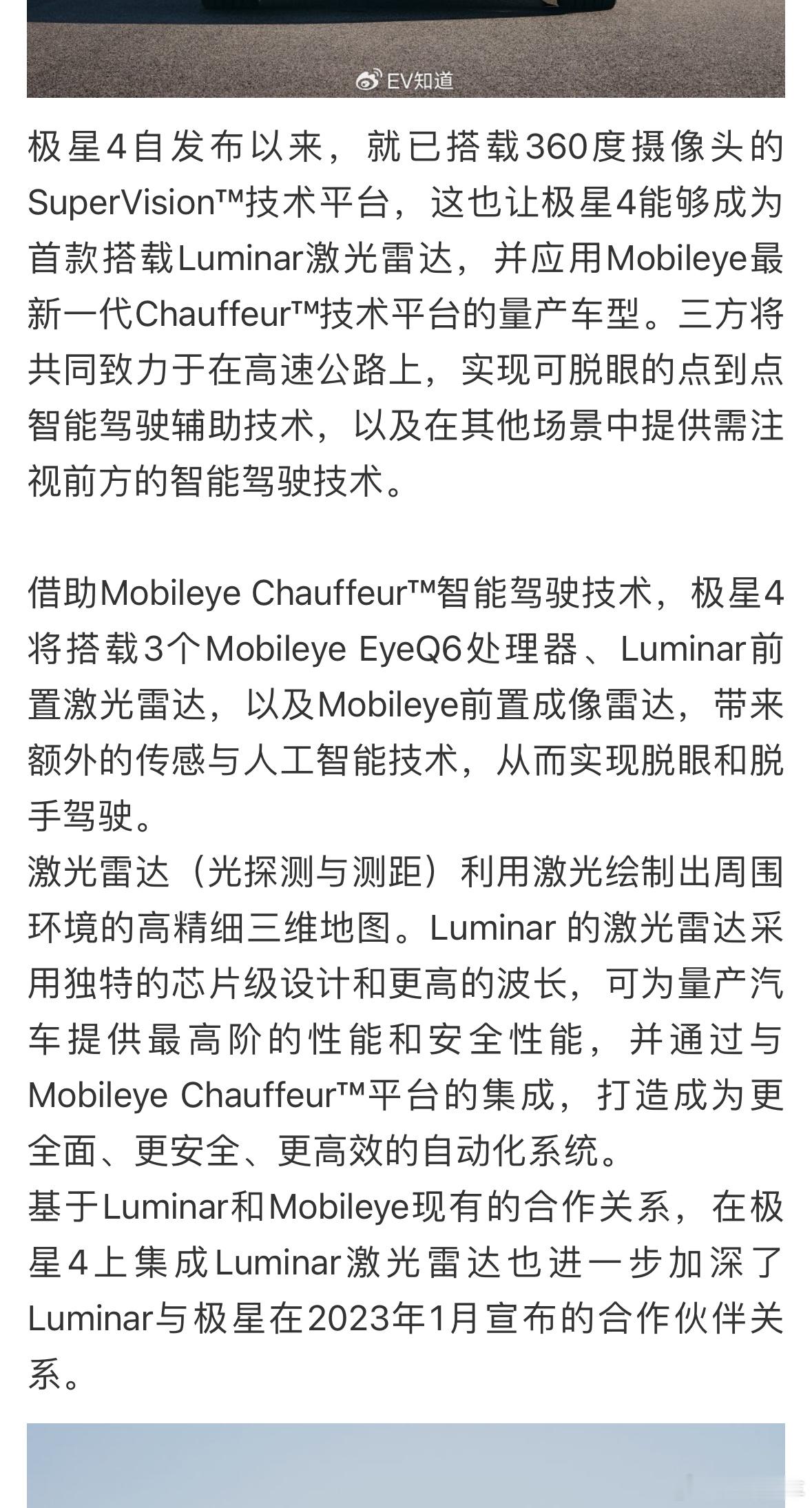 🔶这说明啥？[疑问]🔶#极氪001# 改款会不会采取同样的智驾方案：mobi