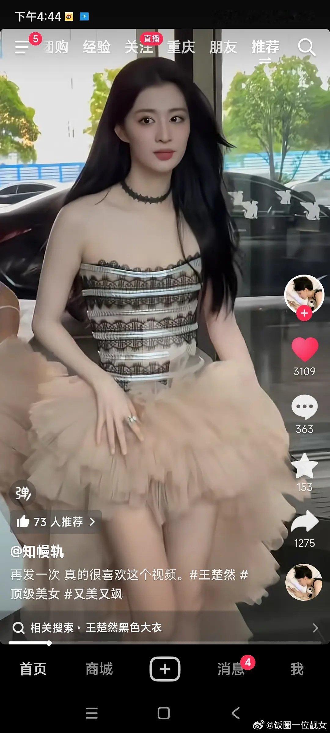 王楚然粉了 ​​​