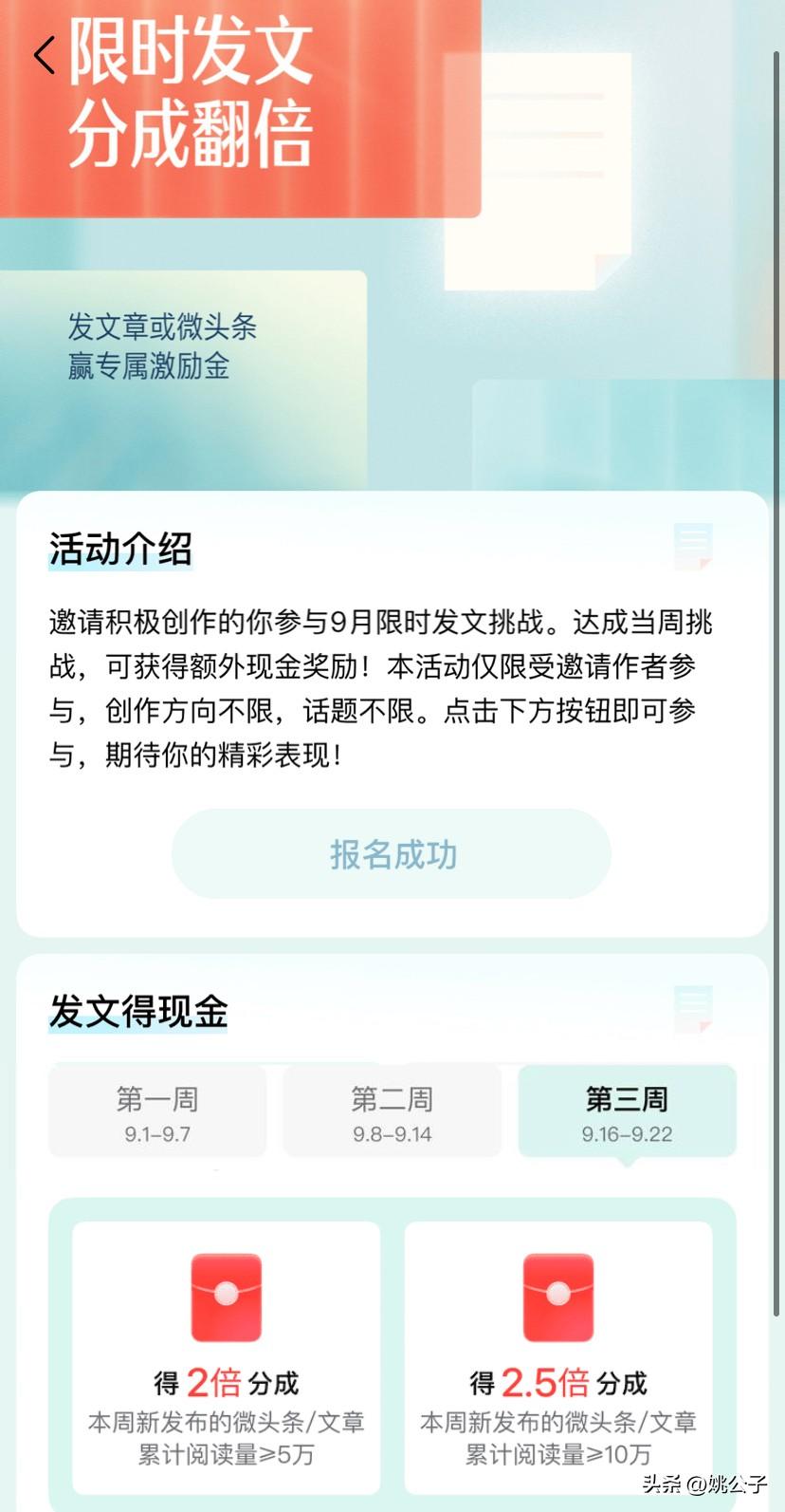 别人的限时发文活动是满1万阅读奖励66元，我的限时发文活动是满5万阅读奖励翻倍，