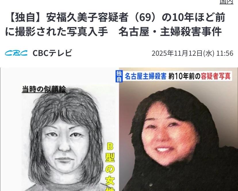 利家速报⚠️名古屋主妇案凶手十年前照片对比
26年前、名古屋市西区で主婦が殺害さ