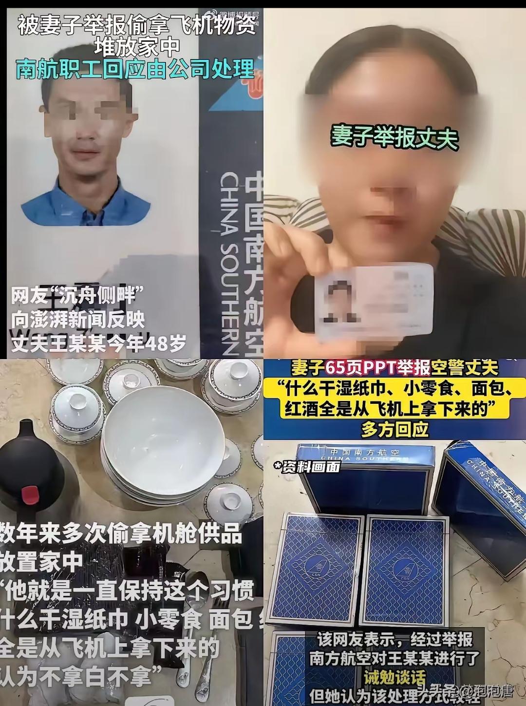 真没想到，夫妻反目能狠到这份上！南航空警丈夫拿点机上剩余的零食、纸巾回家，被妻子
