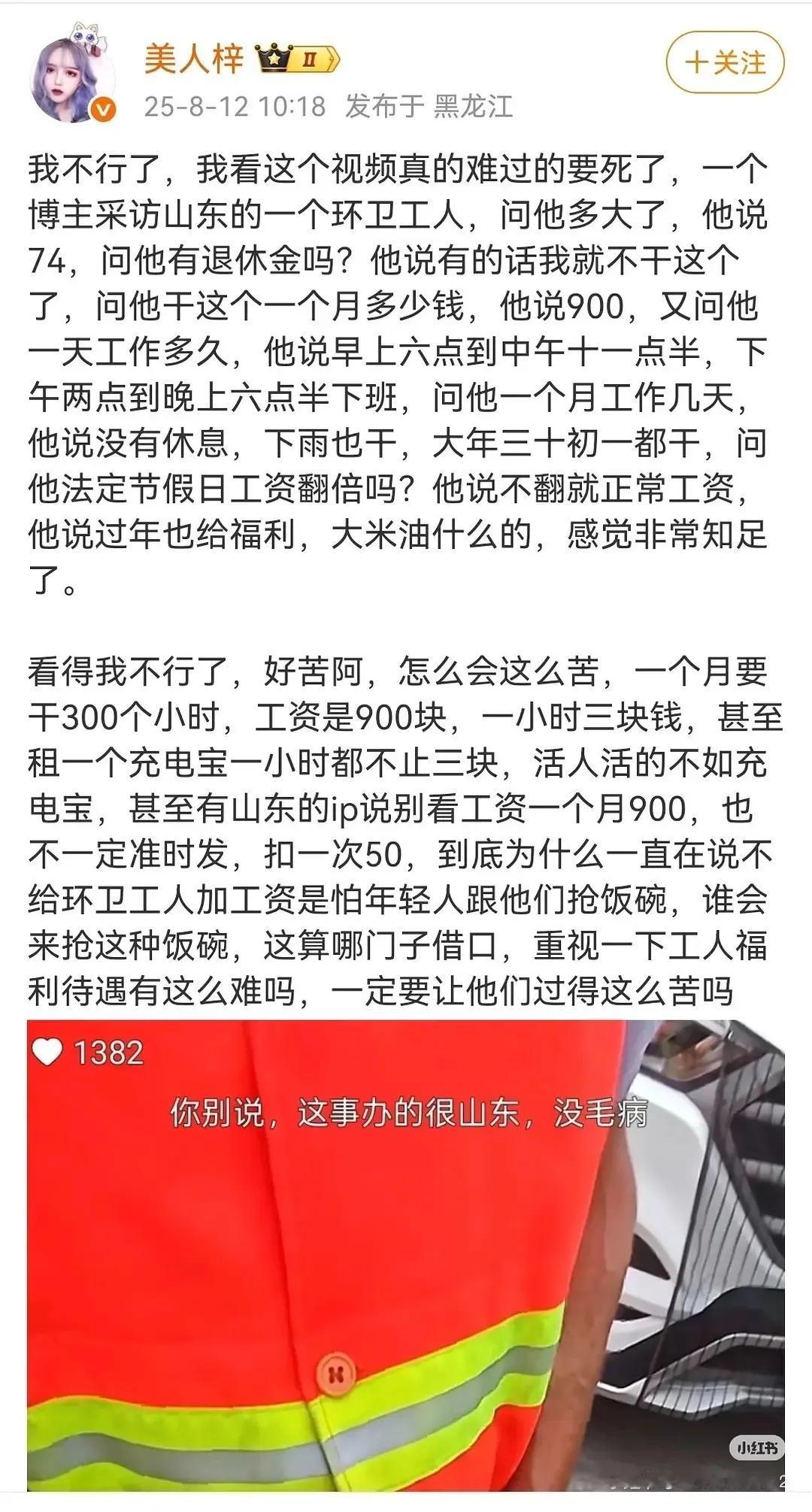 山东环卫工人一个月工资900 工作300小时？有没有人了解的，来说一下
这太夸张