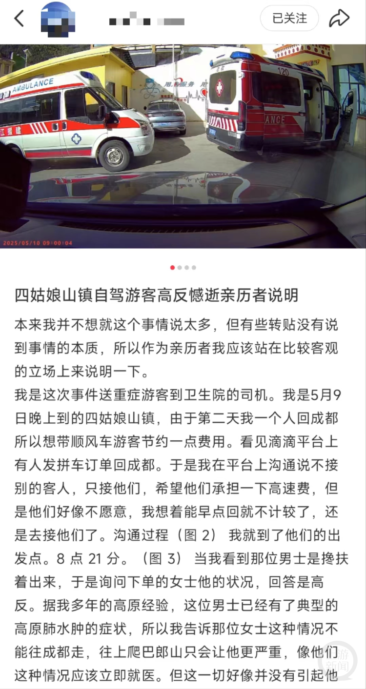 四姑娘山一游客因高反身亡？镇卫生院：有病人抢救1个小时未果，