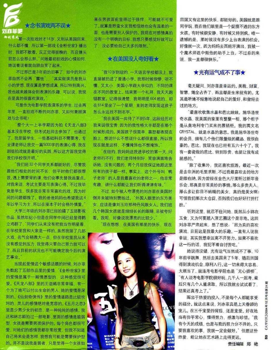 很多以前的采访里，亦菲都提到和大学同学的情谊很深，"我们班32个同学关系都挺好的