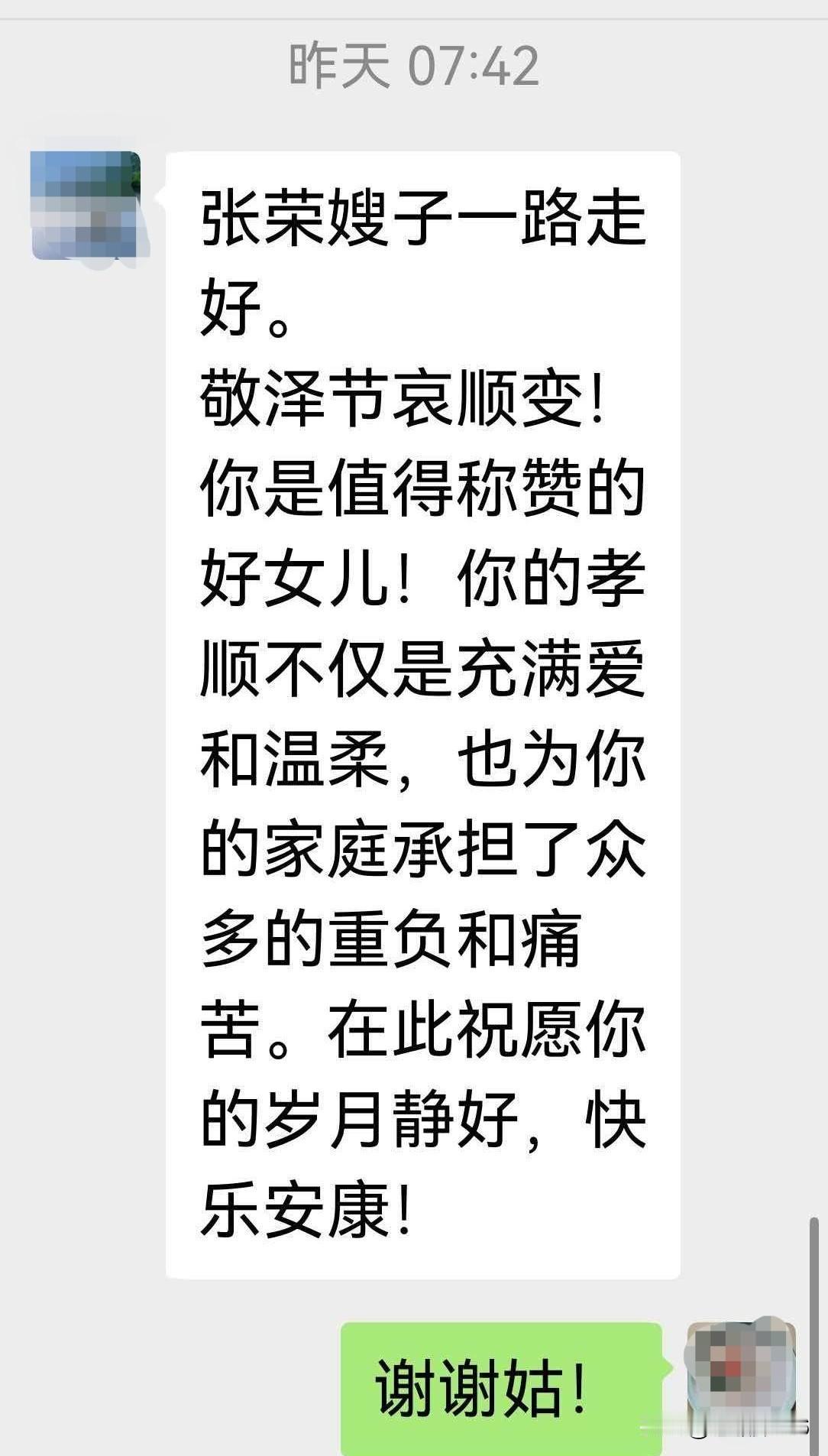 老妈去世的消息我只通知了同辈亲戚，朋友一个也没告诉。
生活在另一个城市的小姑子，