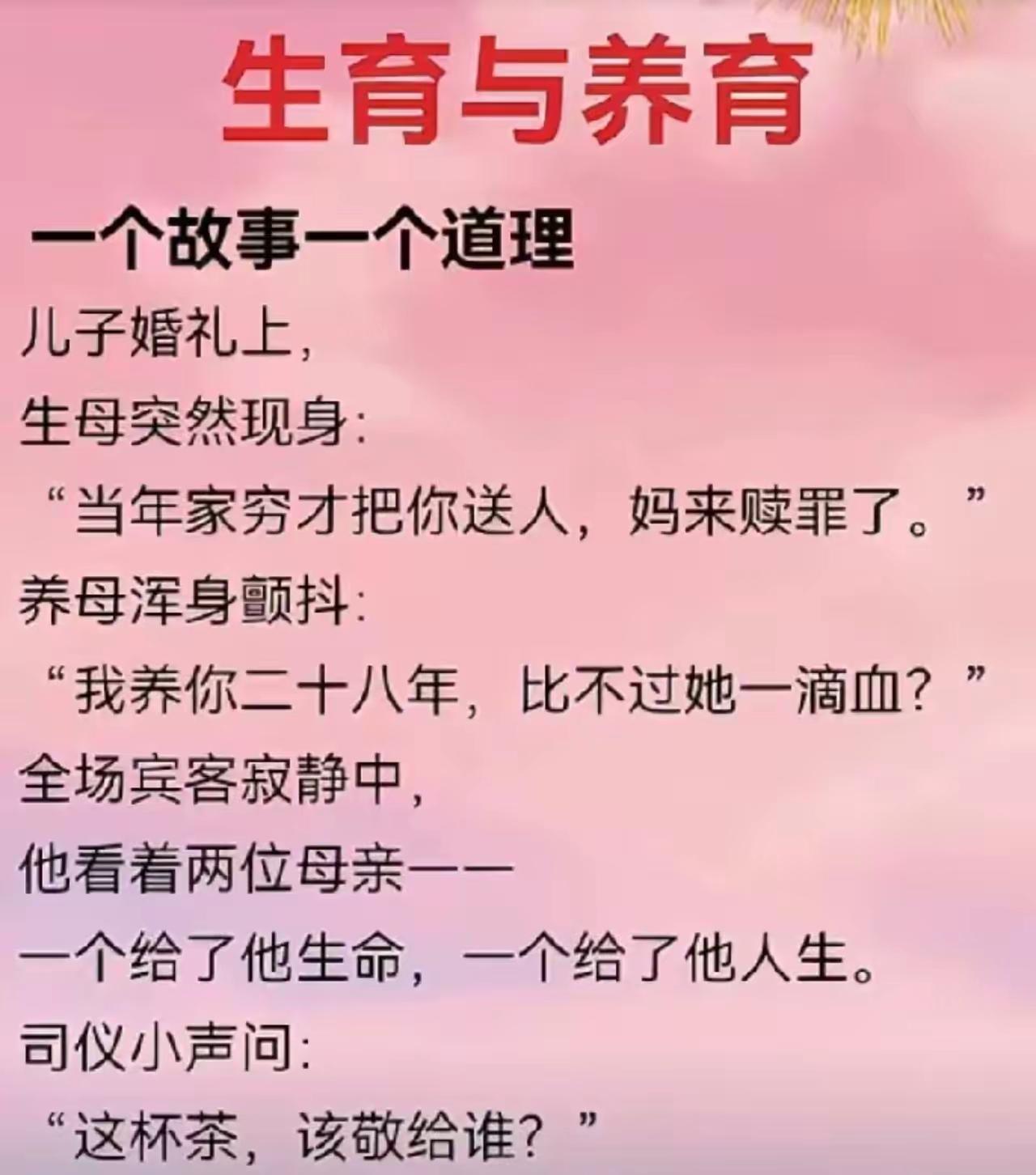 生而不养，断指可还；
未生而养，百世难还。[大金牙]