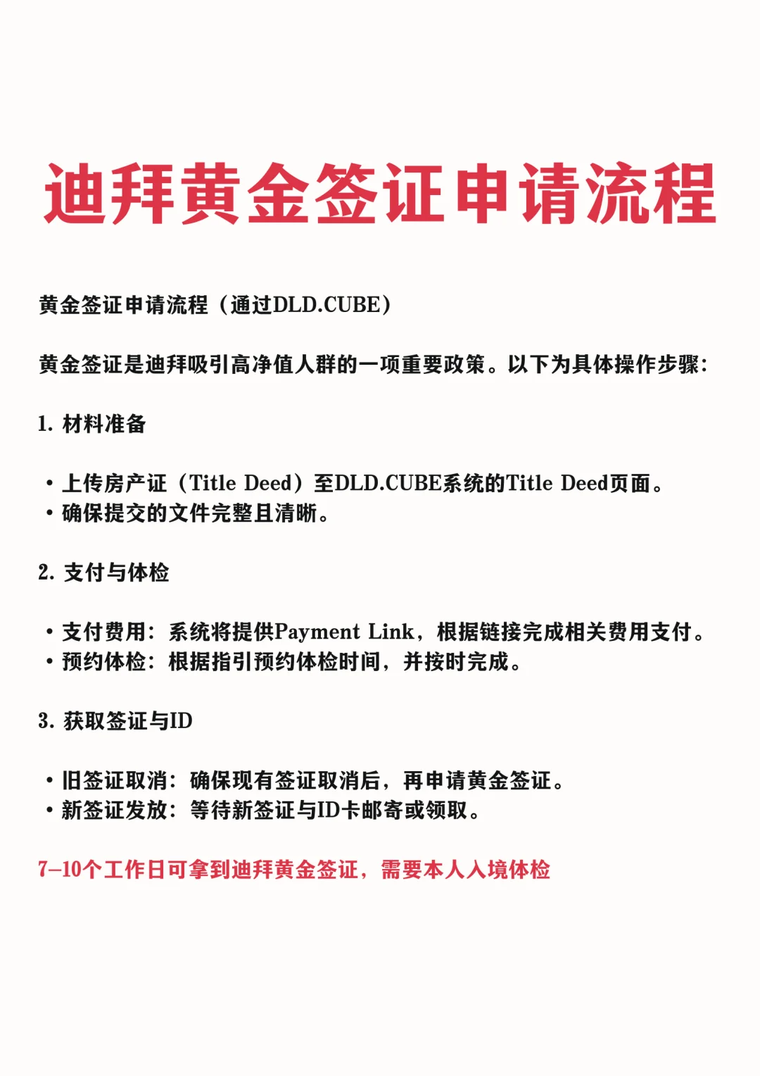 迪拜黄金签证超全申请流程，实用攻略分享