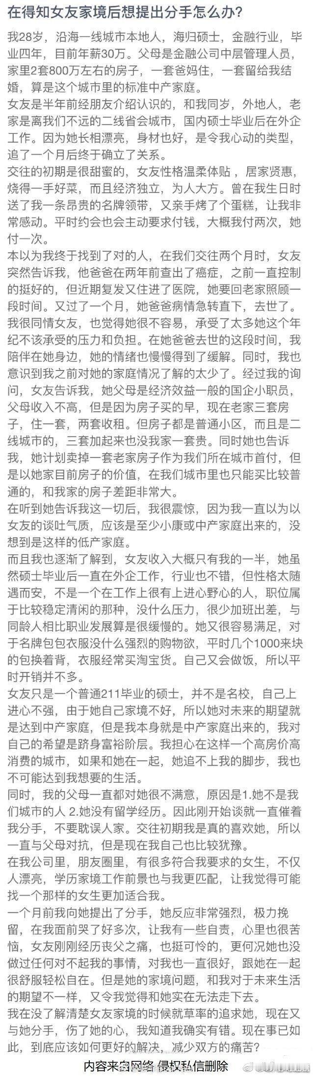 我在没了解清楚女友家境的时候就草率的追求她，该怎么办才能减少双方的痛苦 ​​​