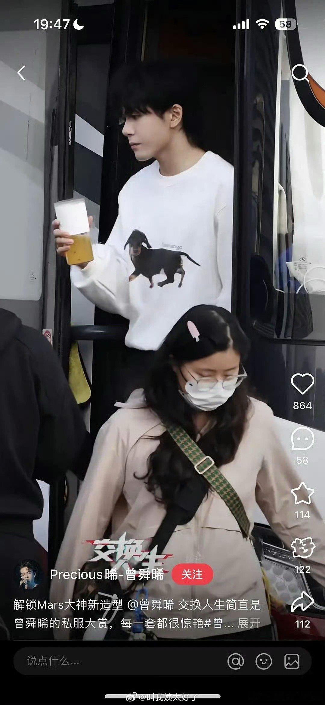 我去 曾舜晞 马柏全被拍到穿了同款上衣 ​​​