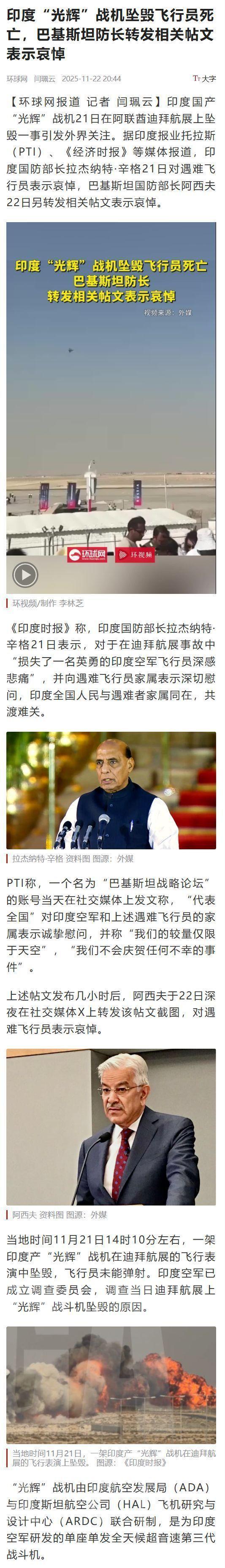 巴基斯坦防长转发“光辉”相关帖文表示哀悼：“我们的较量仅限于天空”这股阴阳怪气真
