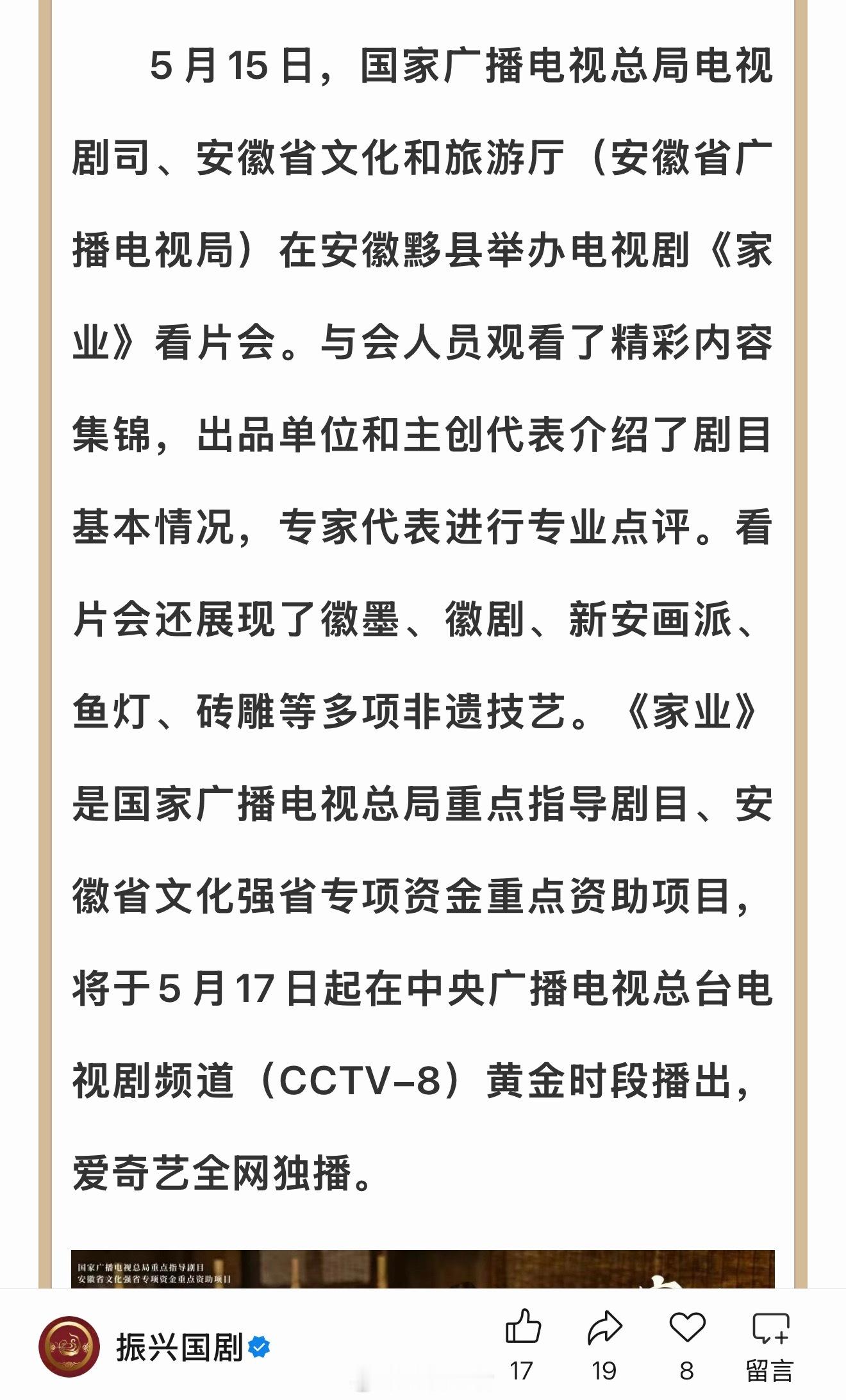 羡慕家业这个开播排面了，振兴国剧发布电视剧《家业》看片会在安徽黟县召开。 
