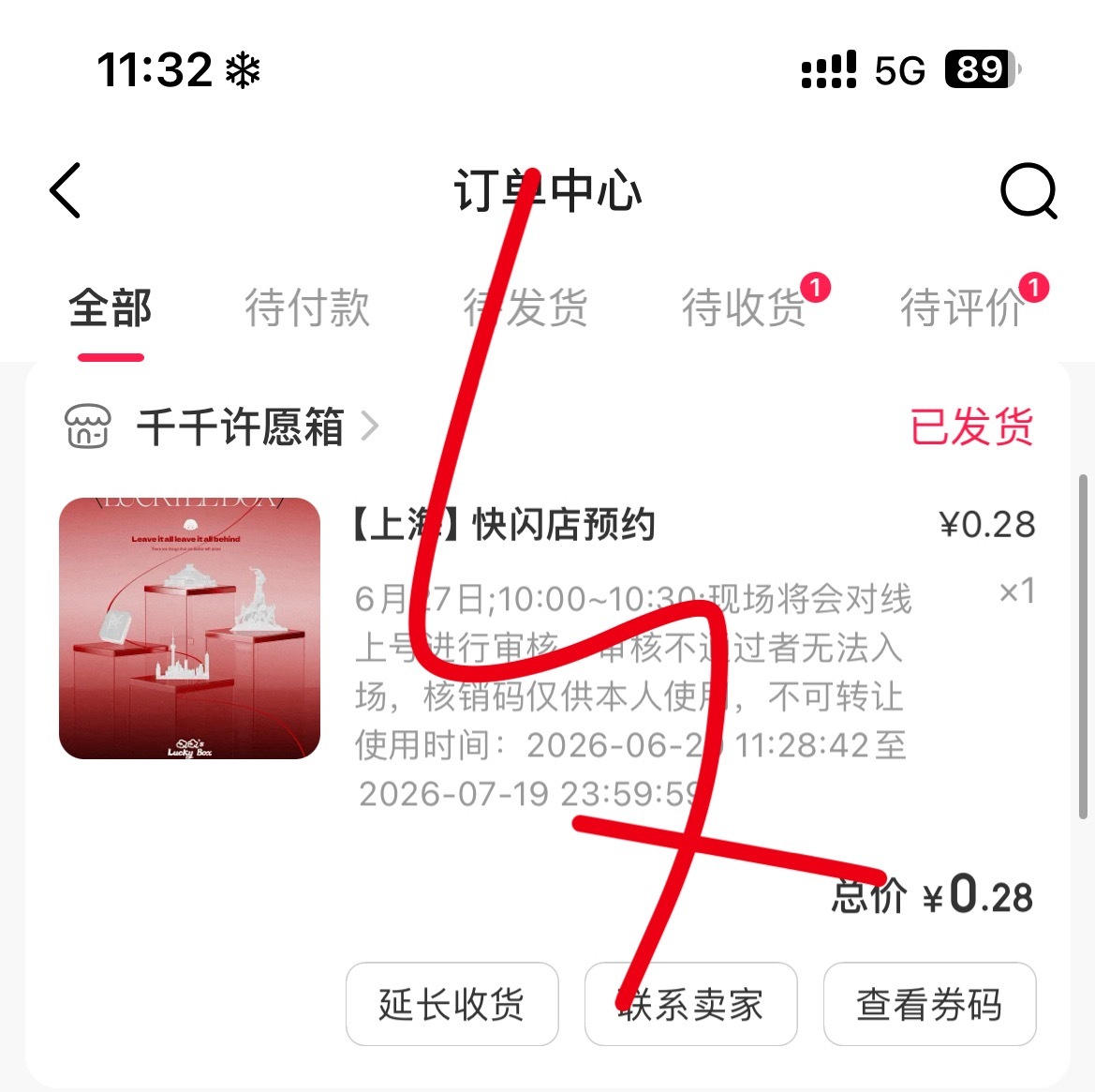 上海等我