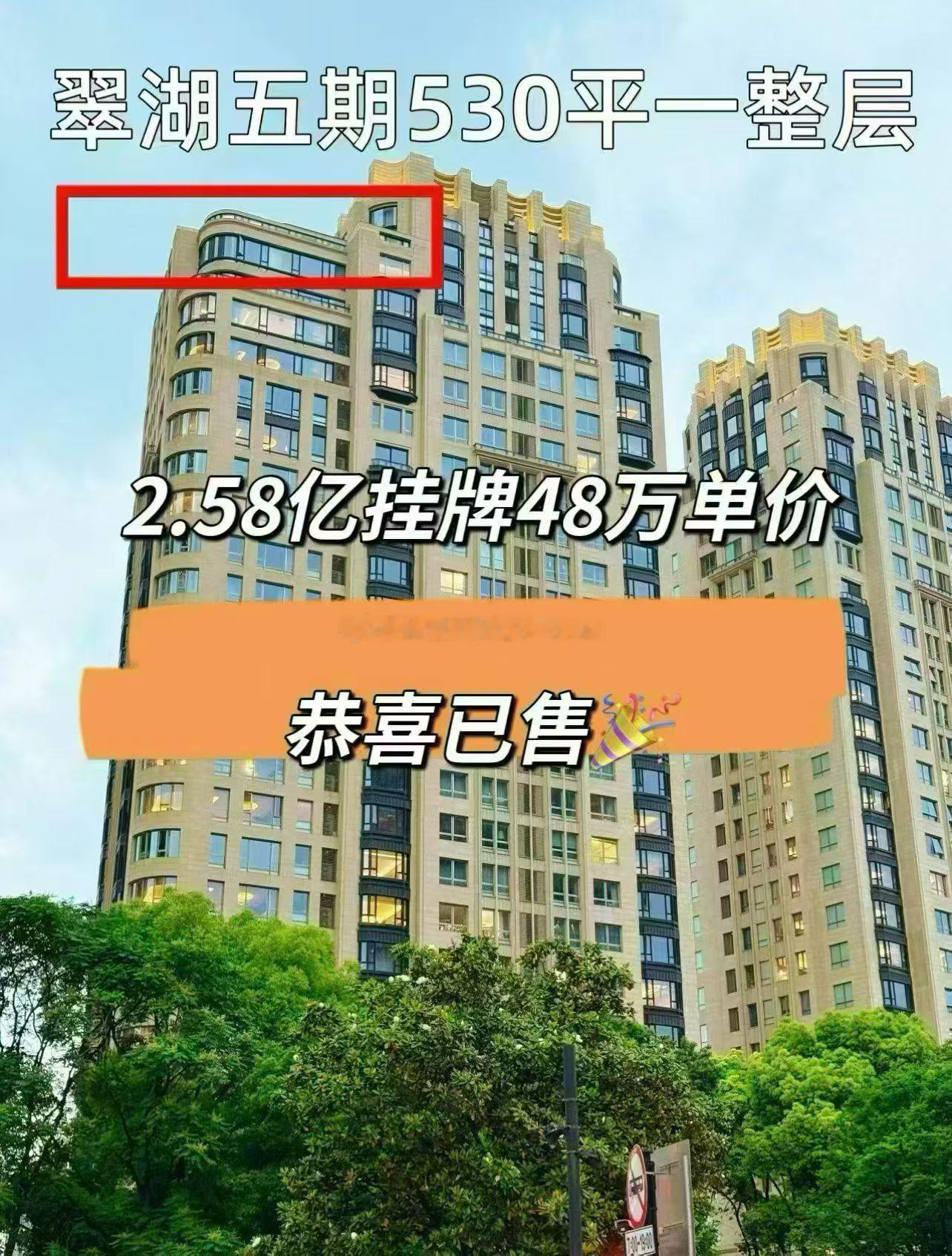 上海二手房新天地大平层惊艳成交！翠湖5期23001,529.57平 5房5卫,2