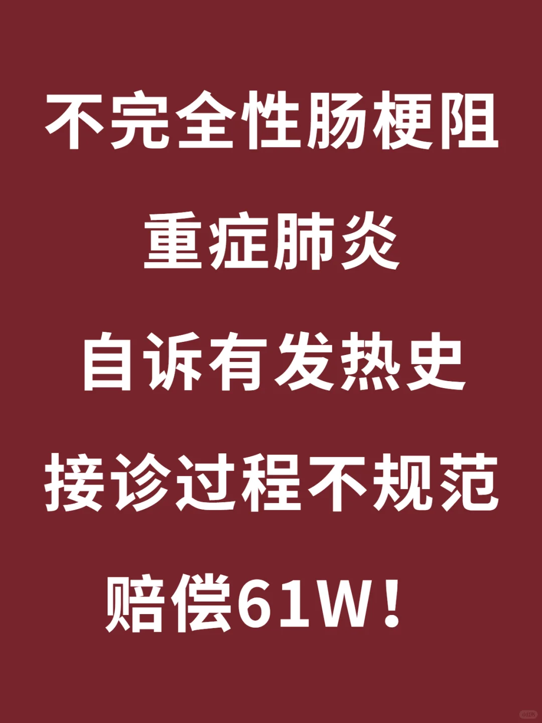 都说了孩子发烧很严重，医生竟说不是大事