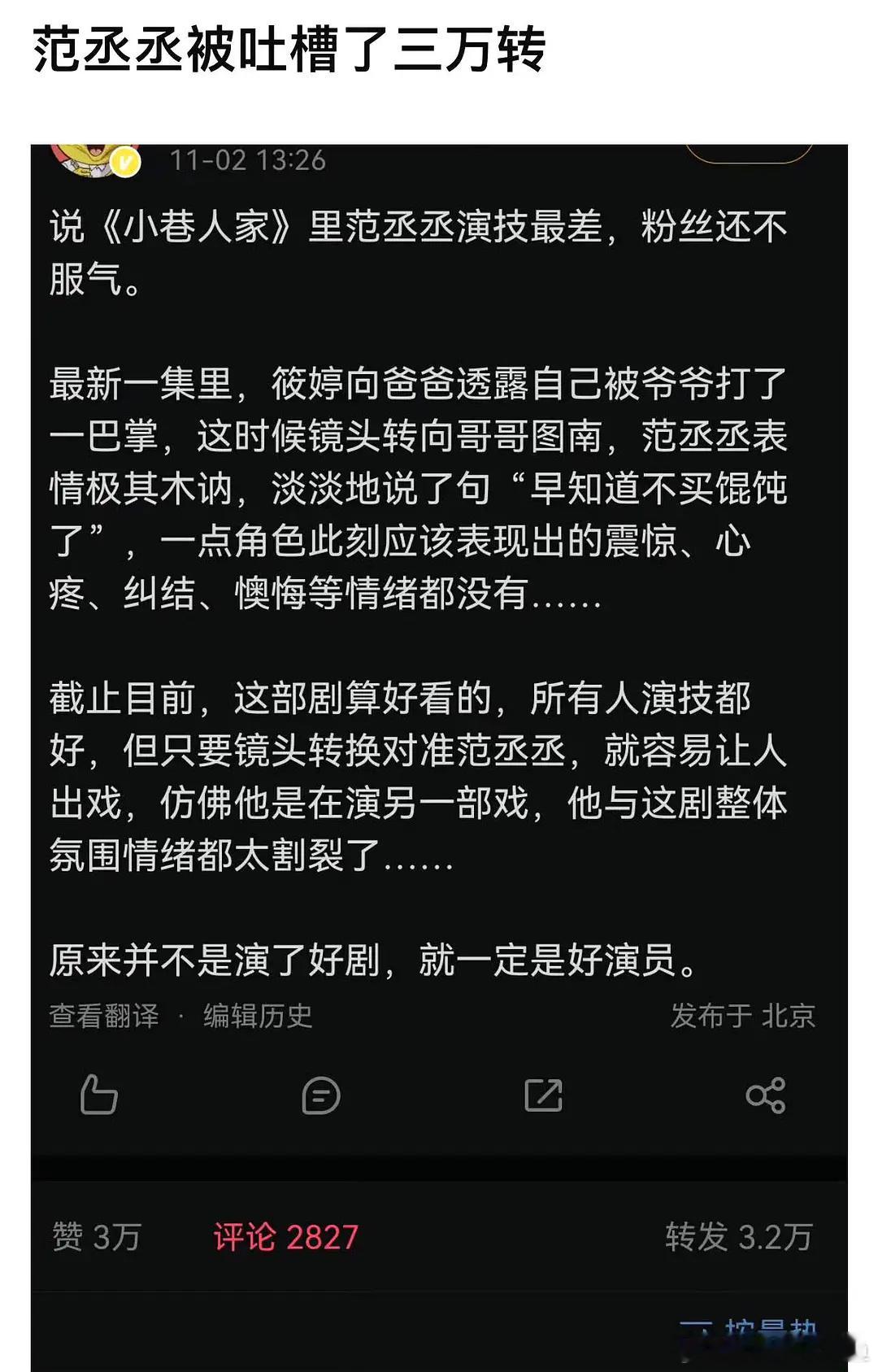 范丞丞算不算流量转型翻车现场啊？ ​​​