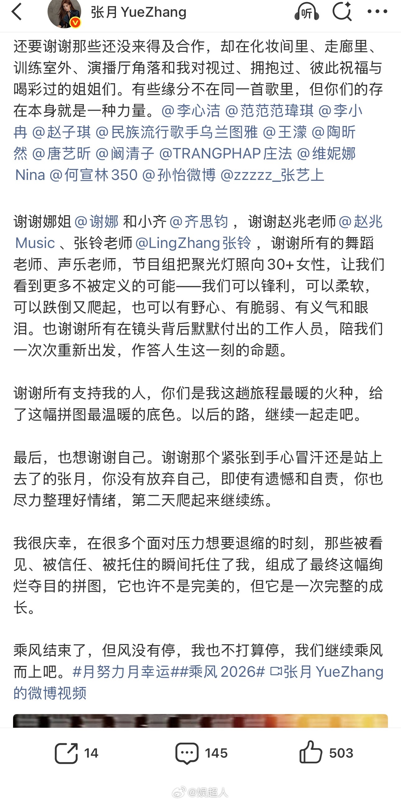 张月感谢了所有姐姐张月风没有停我也不打算停 张月长文告别浪姐，感谢了所有合作和没