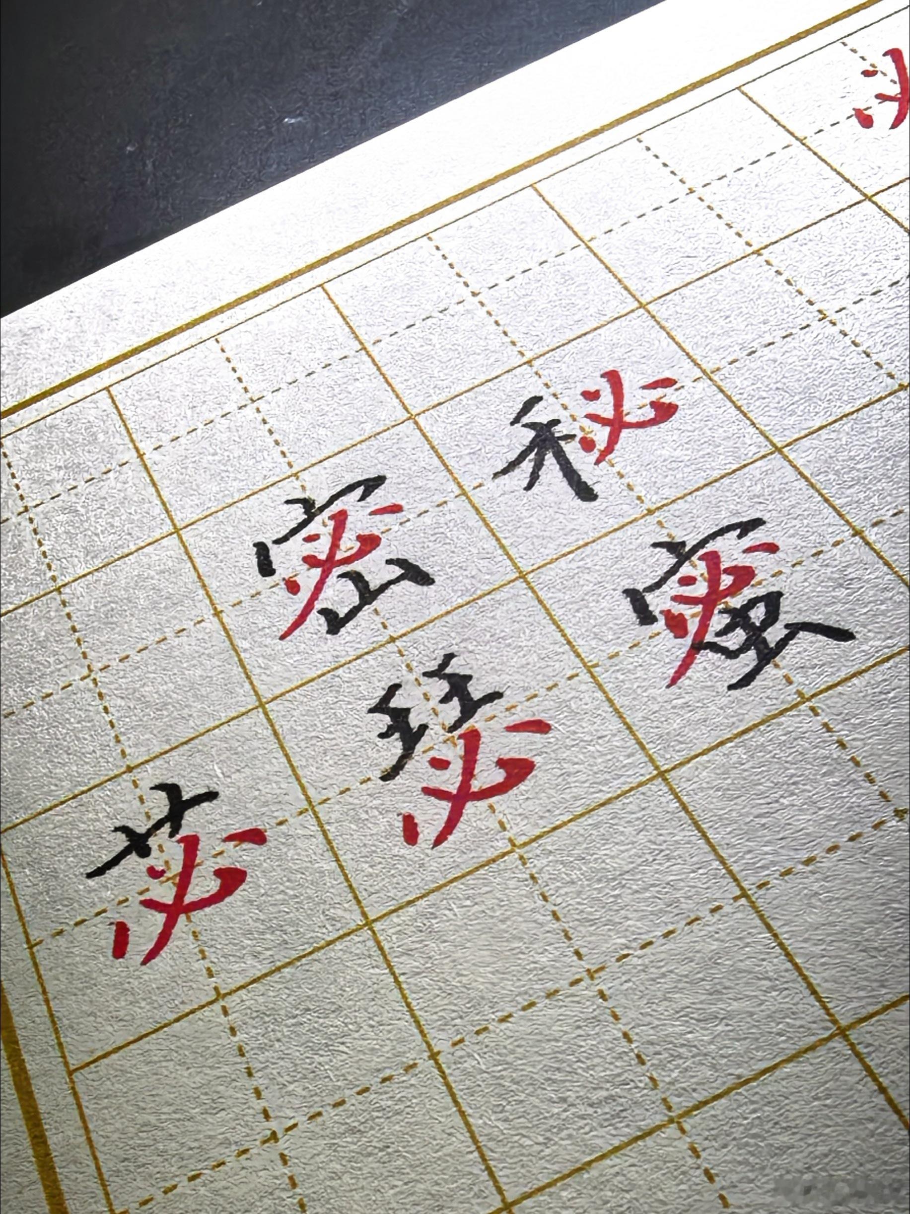 心绪波动总写不好微博练字