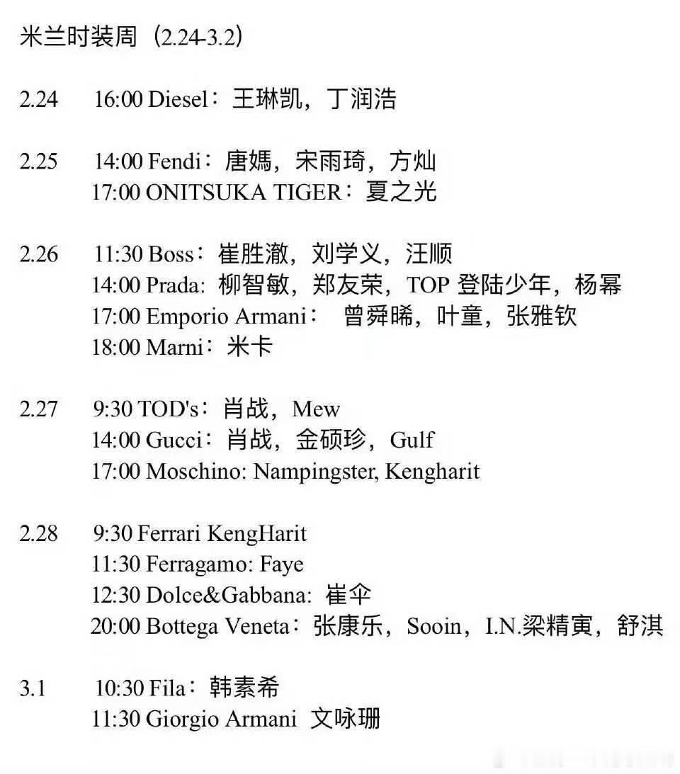 米兰时装周安排表有！ 