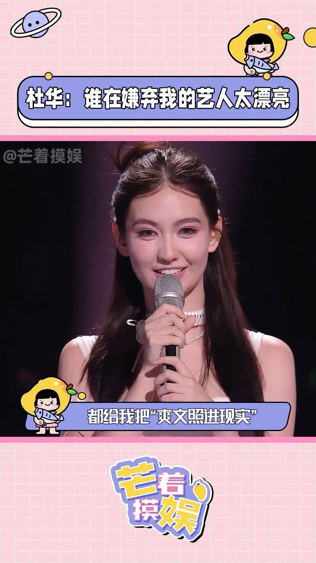 杜华算不算透露娱乐圈内幕了当乐评人还在纠结“长得太好看”的所谓争议时，杜华直接甩