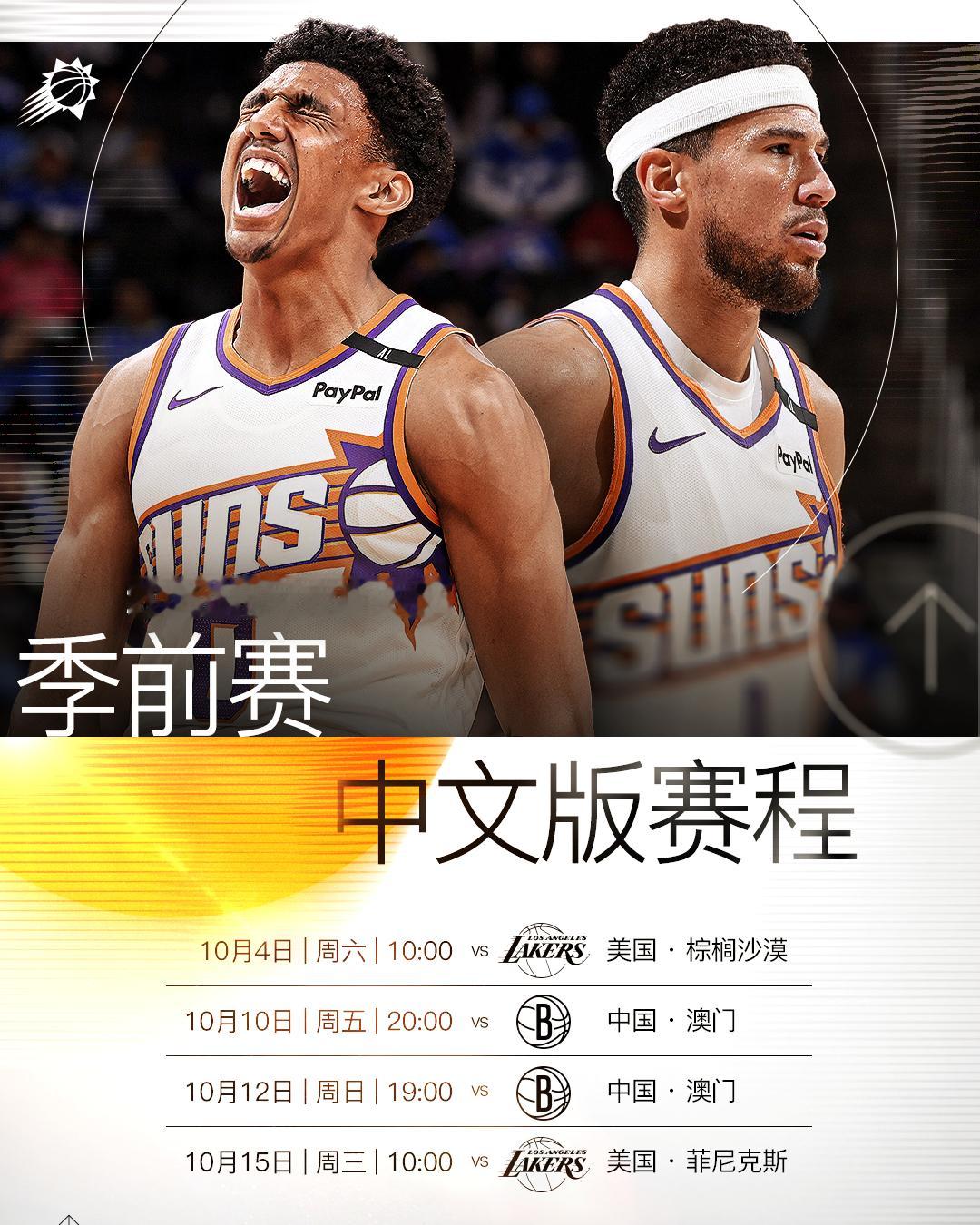 为中国球迷特别准备的25-26赛季季前赛中文版赛程来啦！📺锁定时间，我们不见不