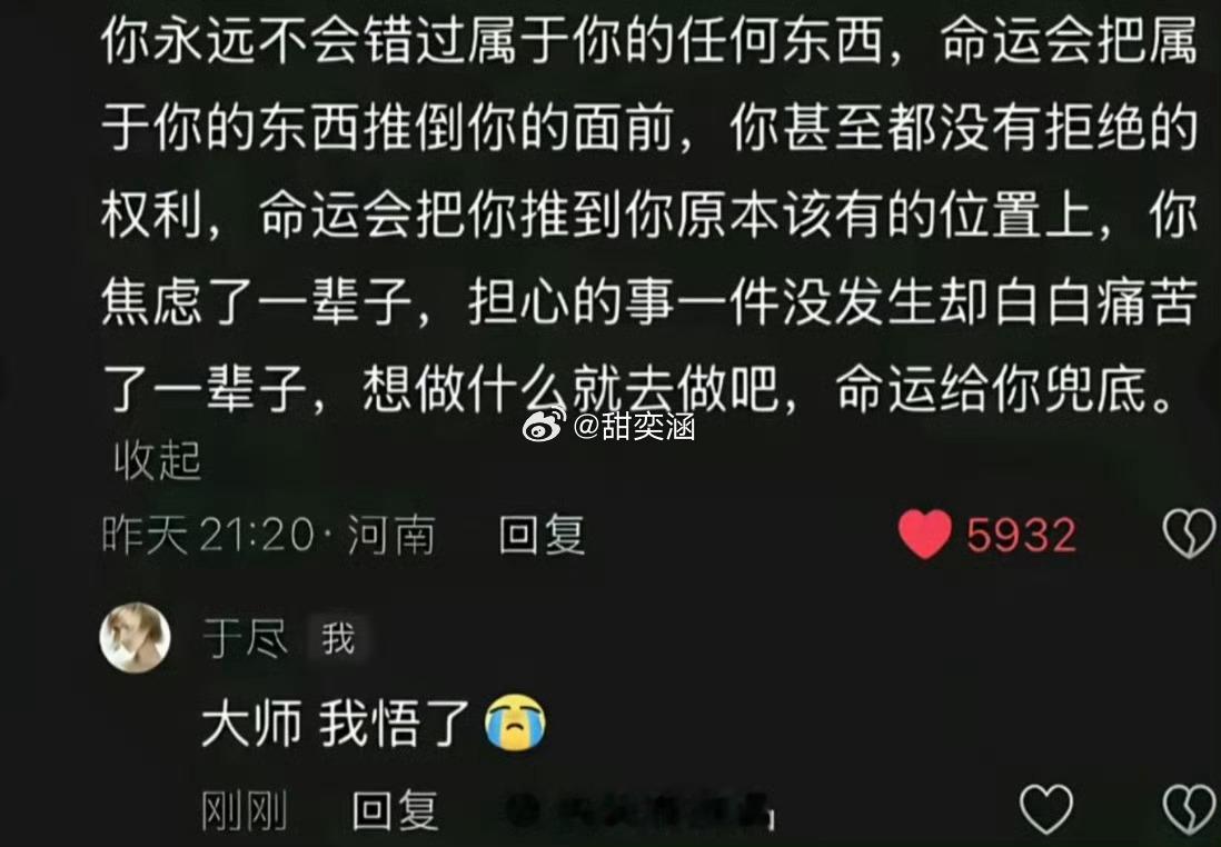命运会把你推到你原本该有的位置上: 