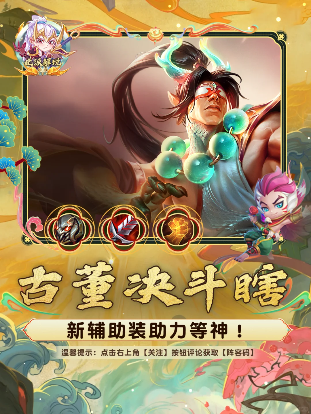 精致古董最强玩法！新辅助装助力决斗登神！