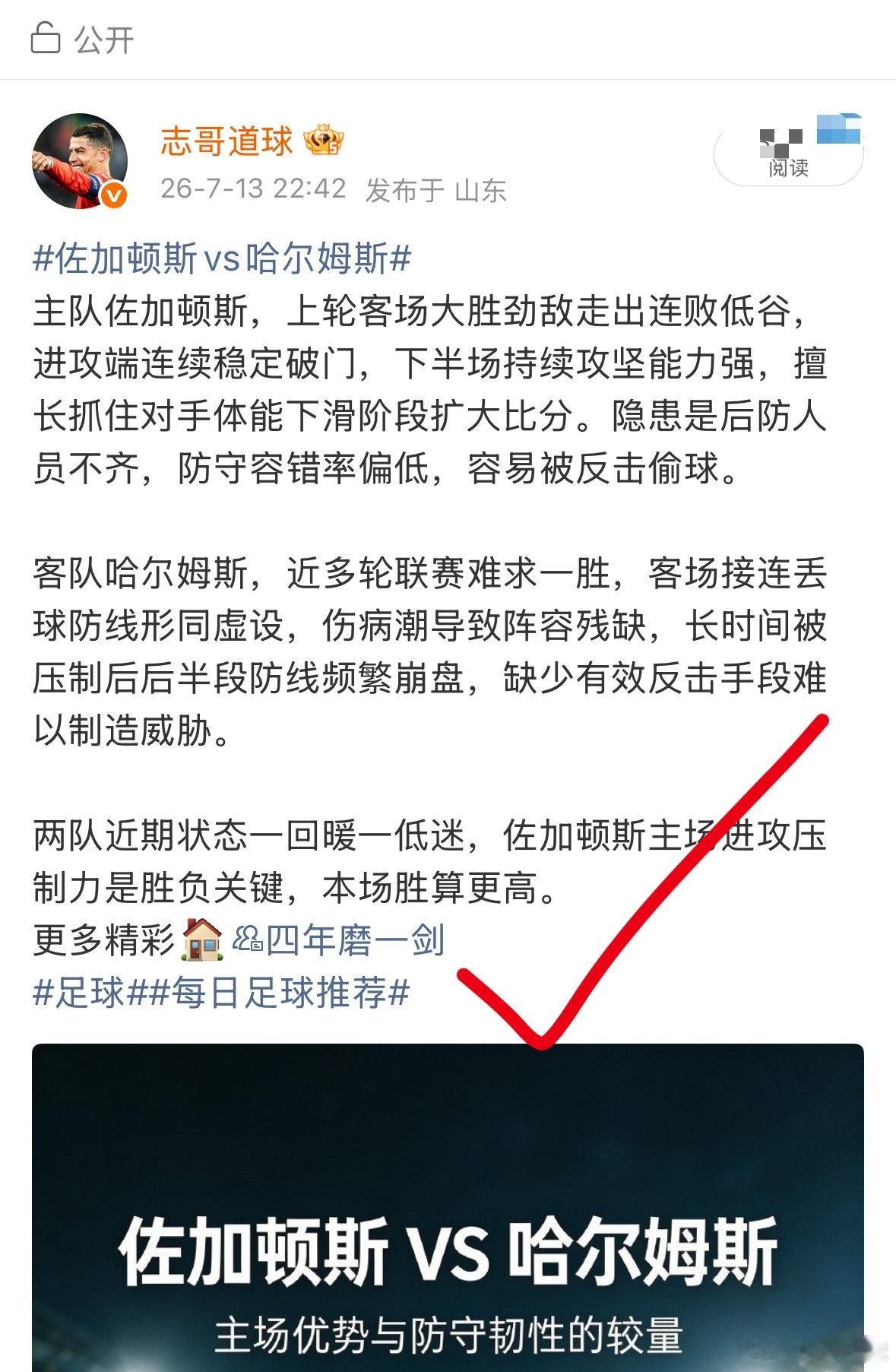 实打实的研判水准摆在眼前，长期口碑自有支撑✅多场赛事完整分析全部梳理完毕，逻辑清