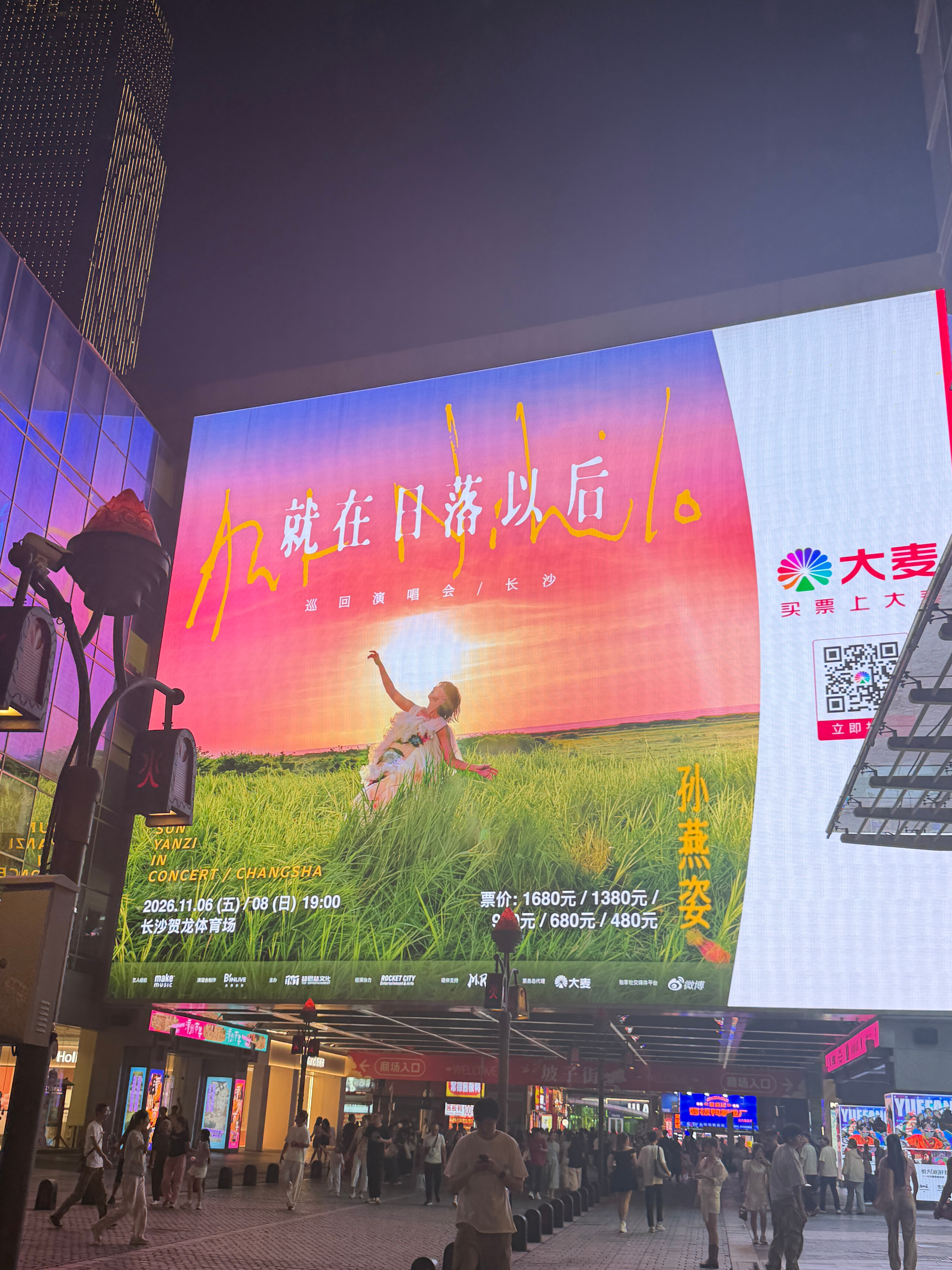 我的票呢 ​​​