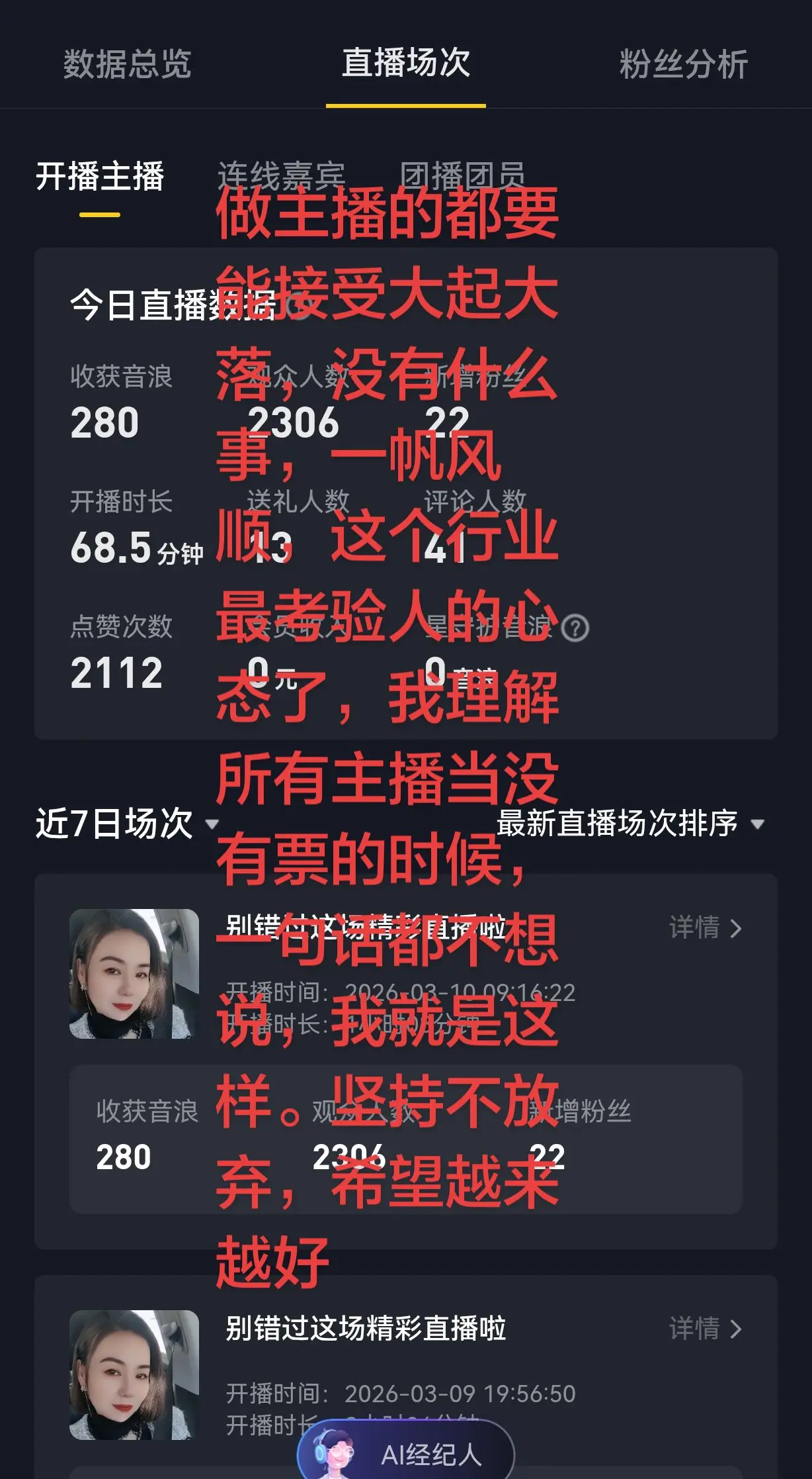 助手 继续加油 数据分析