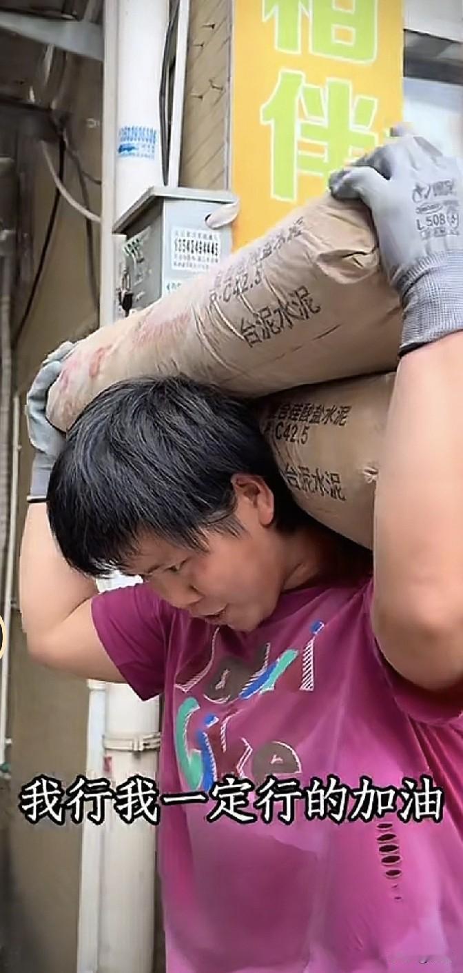 这个女的专门往楼上扛水泥和沙子，一边扛一边拍视频，火火的了。
一个女人，扛两袋水