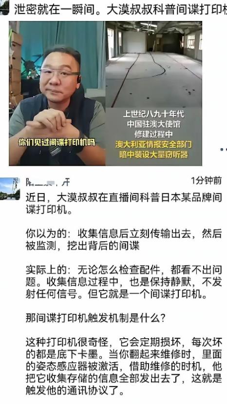 泄密就在一瞬间，小日子的间谍打印机真的太可怕了！跟别的打印机不一样，日本某品牌打