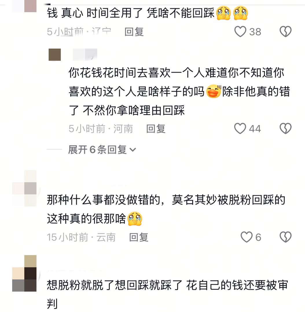 什么时候能回到脱粉回踩人人喊打的时候 