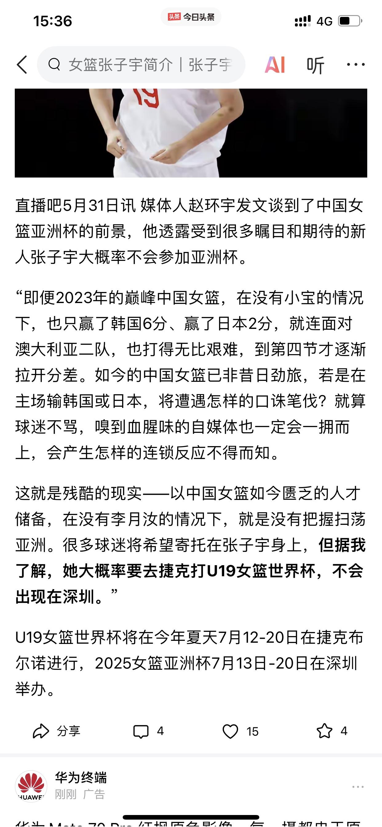 张子宇直接去U19女篮可能性多大？

不能说完全没有，只是我个人认为可能性很低很