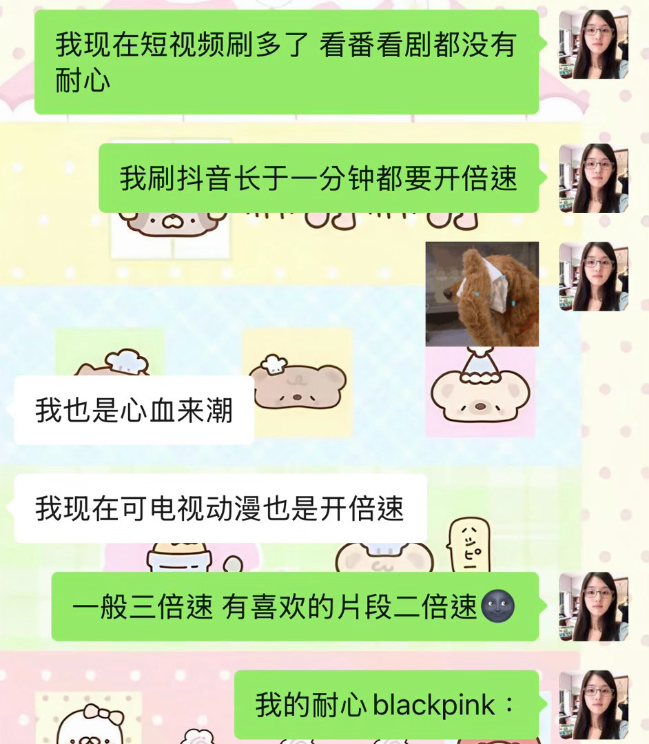 我耐心： 