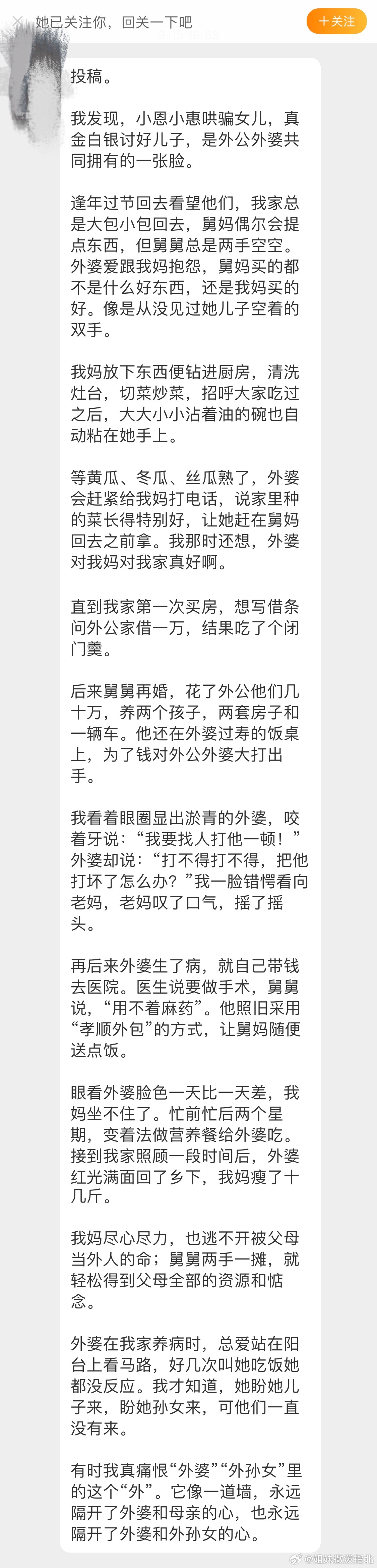 【💌：小恩小惠哄骗女儿，真金白银讨好儿子】 ​​​