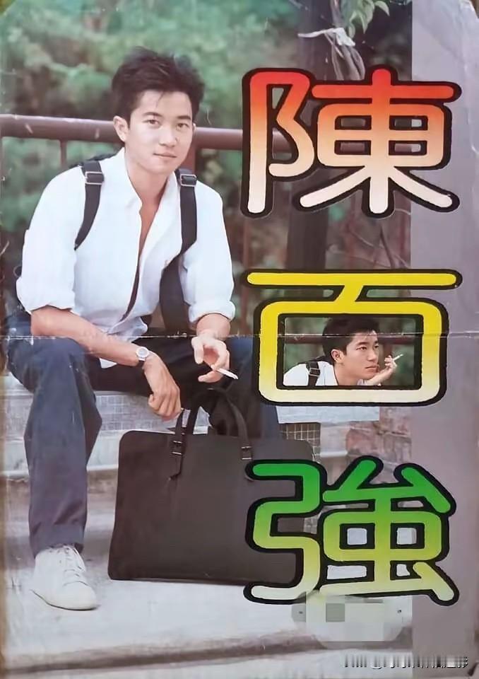 永远的陈百强📸
风拂过他的白衬衫，也拂过一代人的青春记忆，陈百强的模样，恰如他